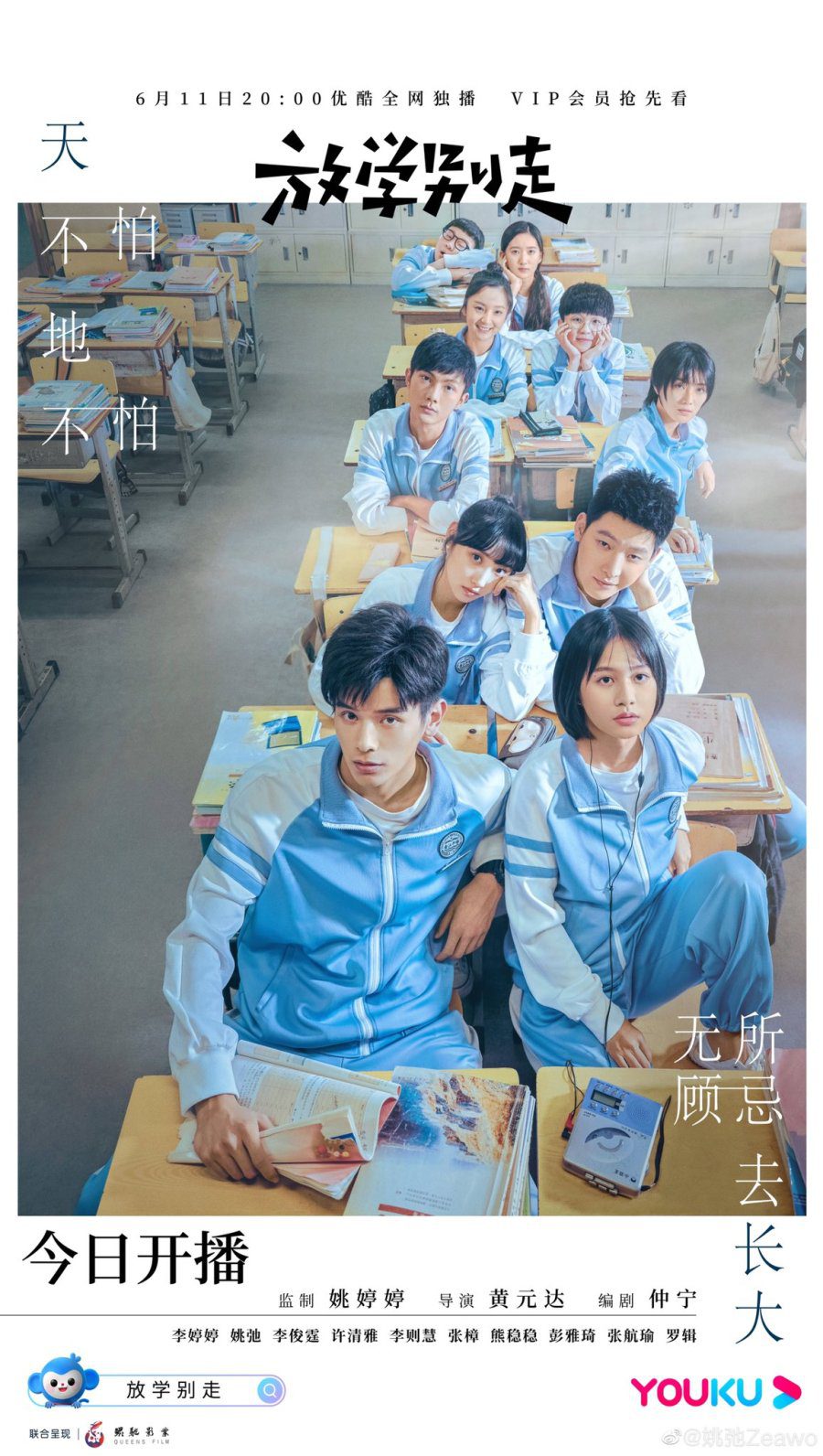 دانلود سریال چینی بعد از مدرسه جایی نرو 2021 Don’t Leave After School