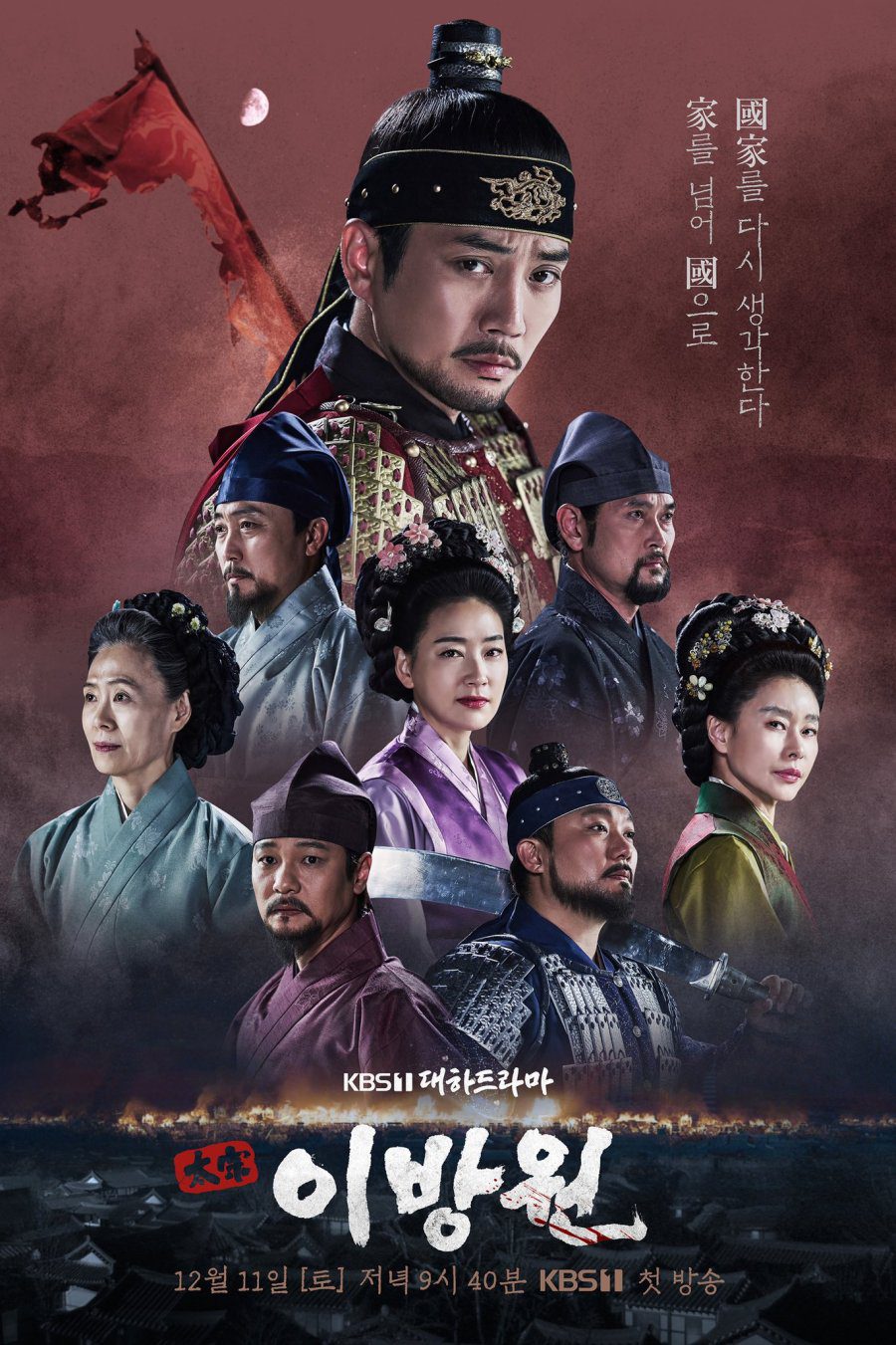 دانلود سریال کره ای پادشاه اشک لی بانگ وون 2021 The King of Tears Lee Bang Won