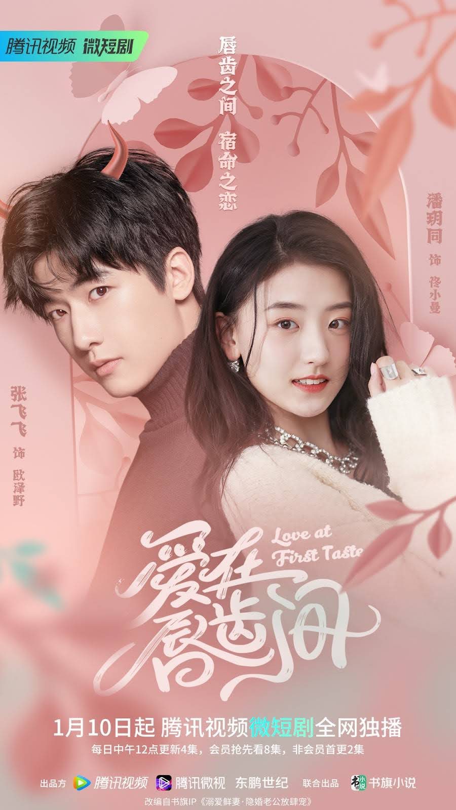 دانلود سریال چینی طعم عشق 2022 Love at First Taste