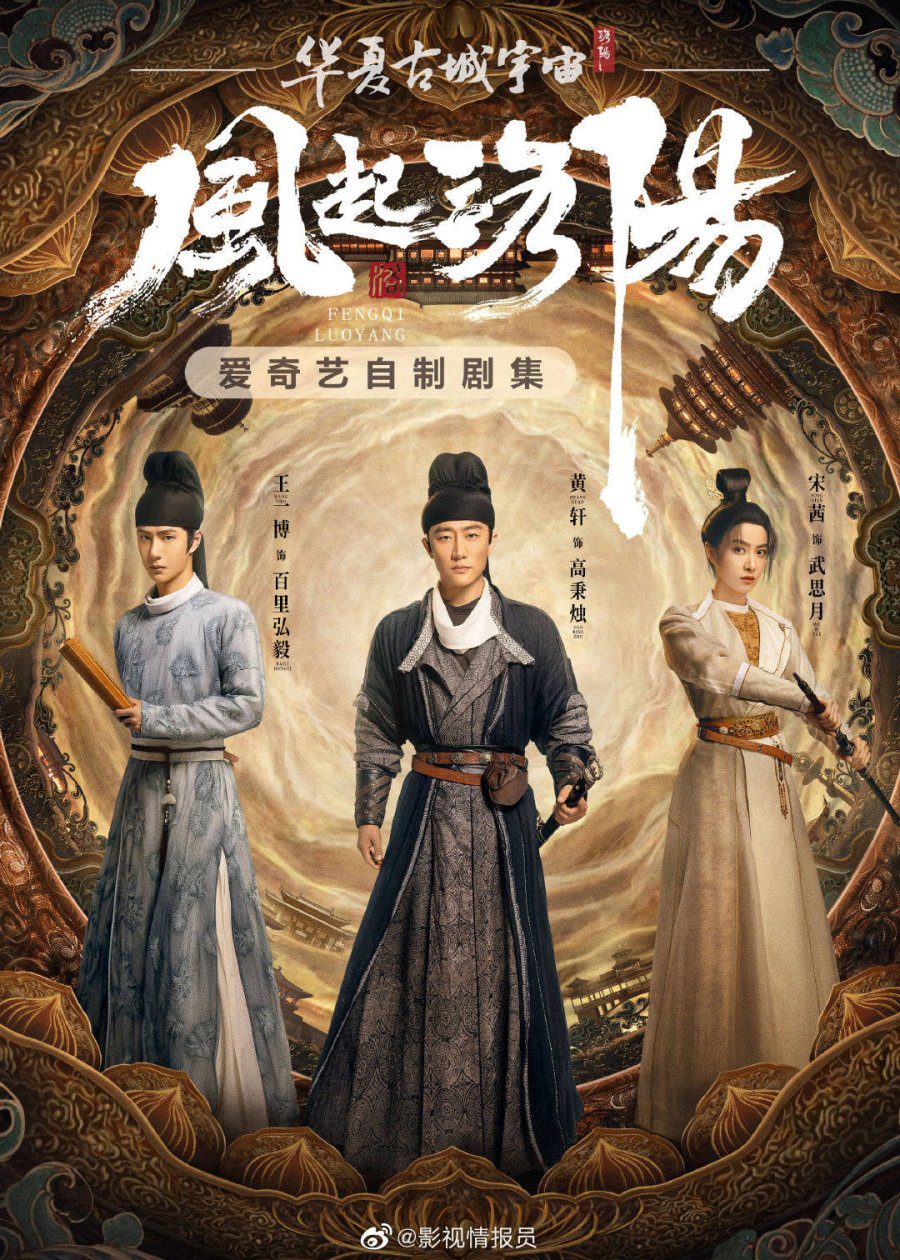 دانلود سریال چینی لو یوآنگ 2021 Luoyang