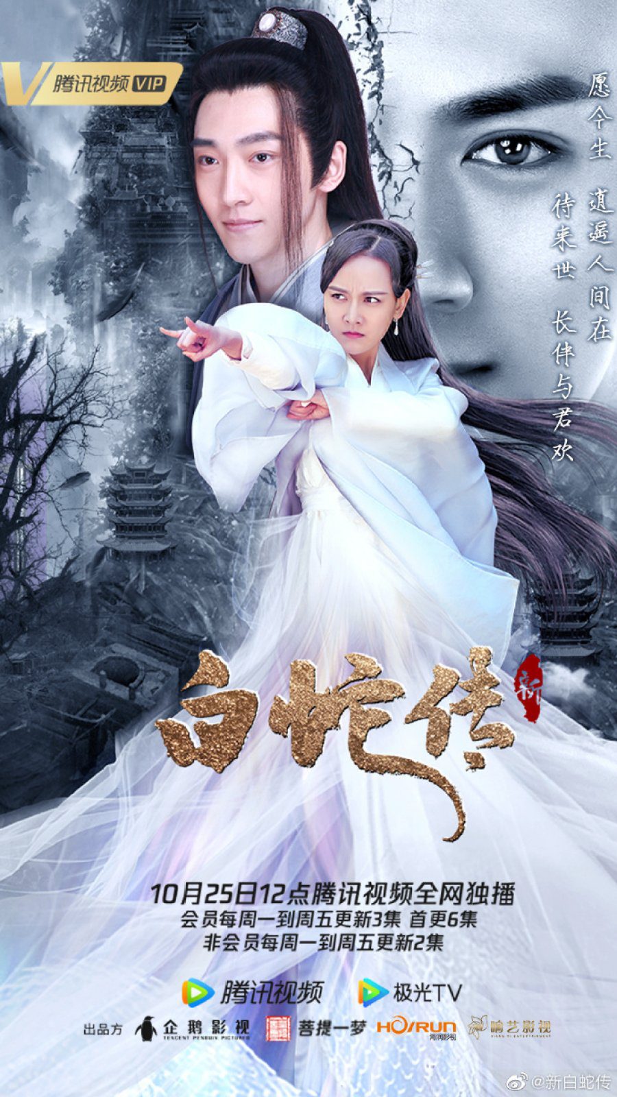 دانلود سریال چینی خانم مار سفید جدید 2021 New Madam White Snake