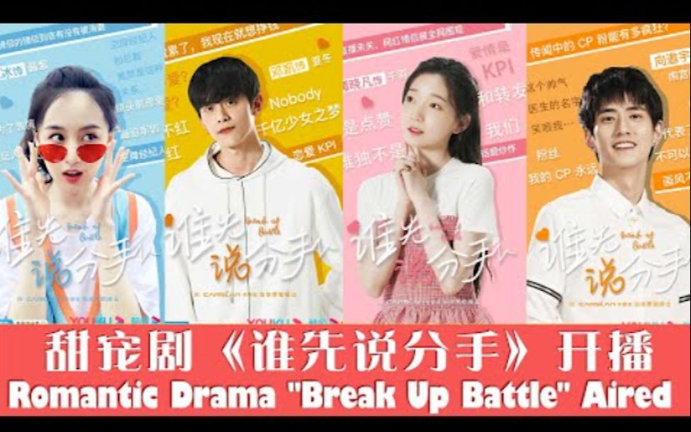 Break Up Battle