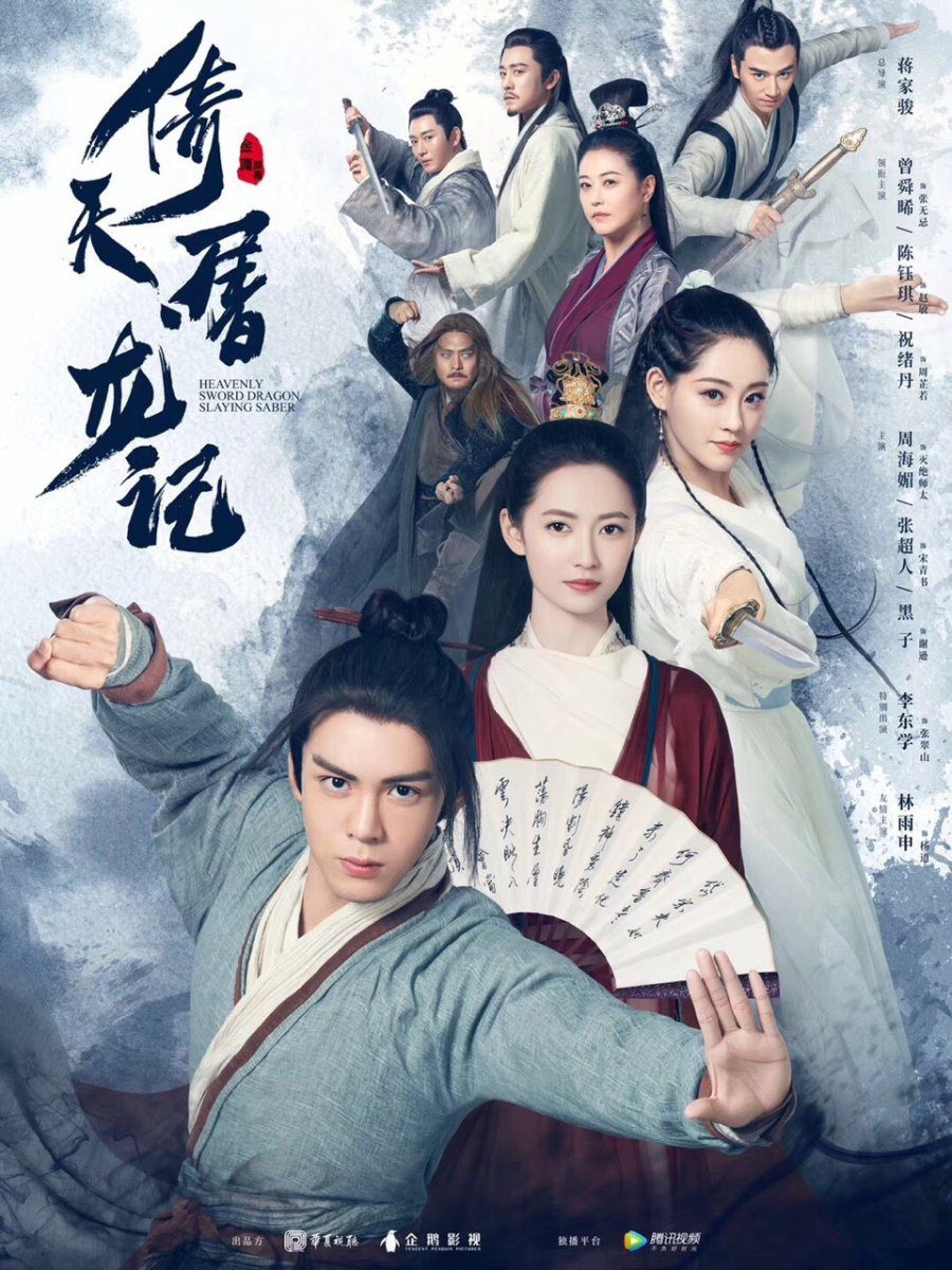 دانلود سریال چینی شمشیر بهشتی و خنجر اژدها 2019 Heavenly Sword and Dragon Slaying Sabre