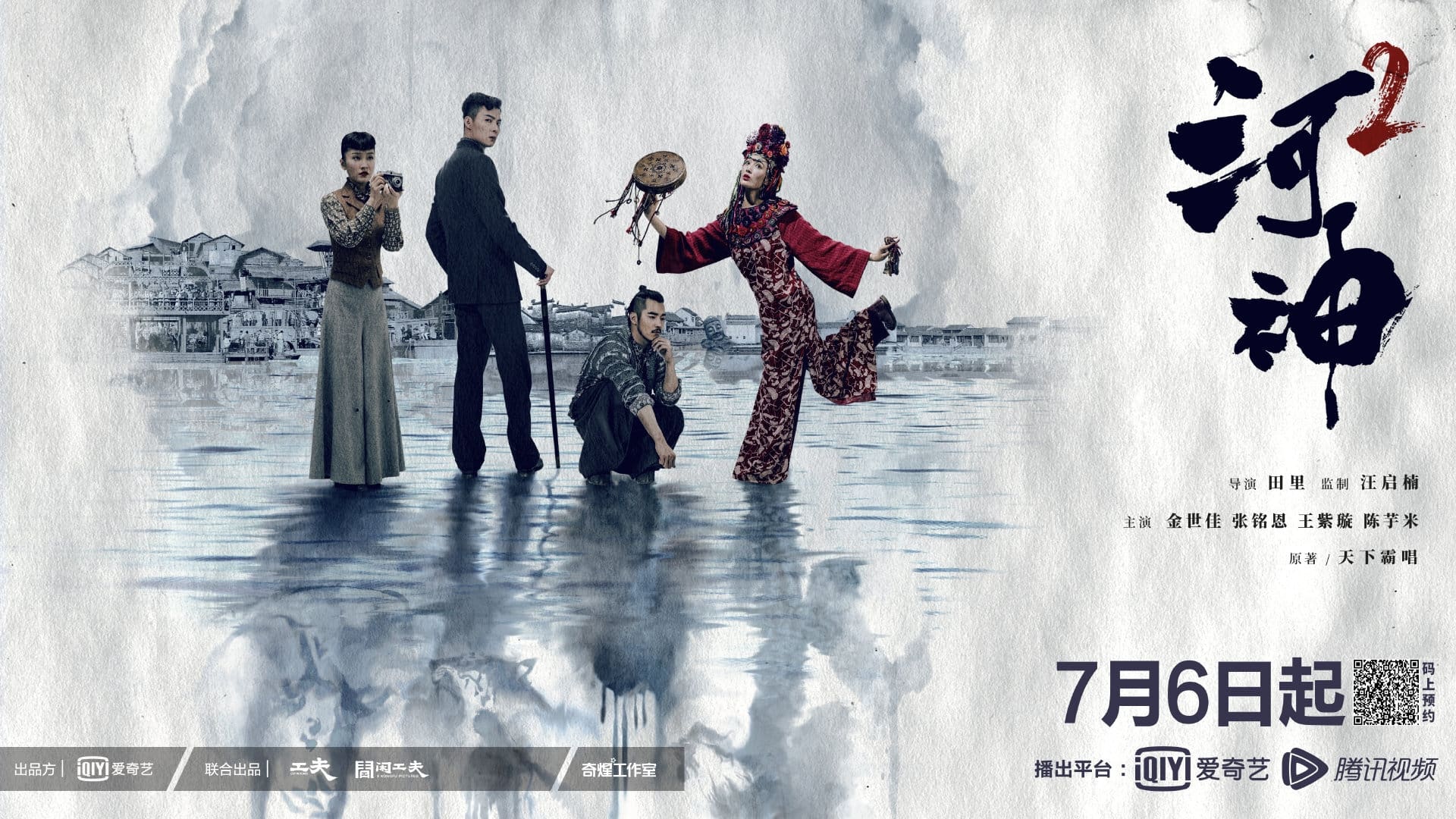Tientsin Mystic 2