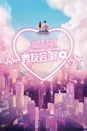 دانلود سریال چینی عشق غیرمعمول آیدل 2021 Unusual Idol Love