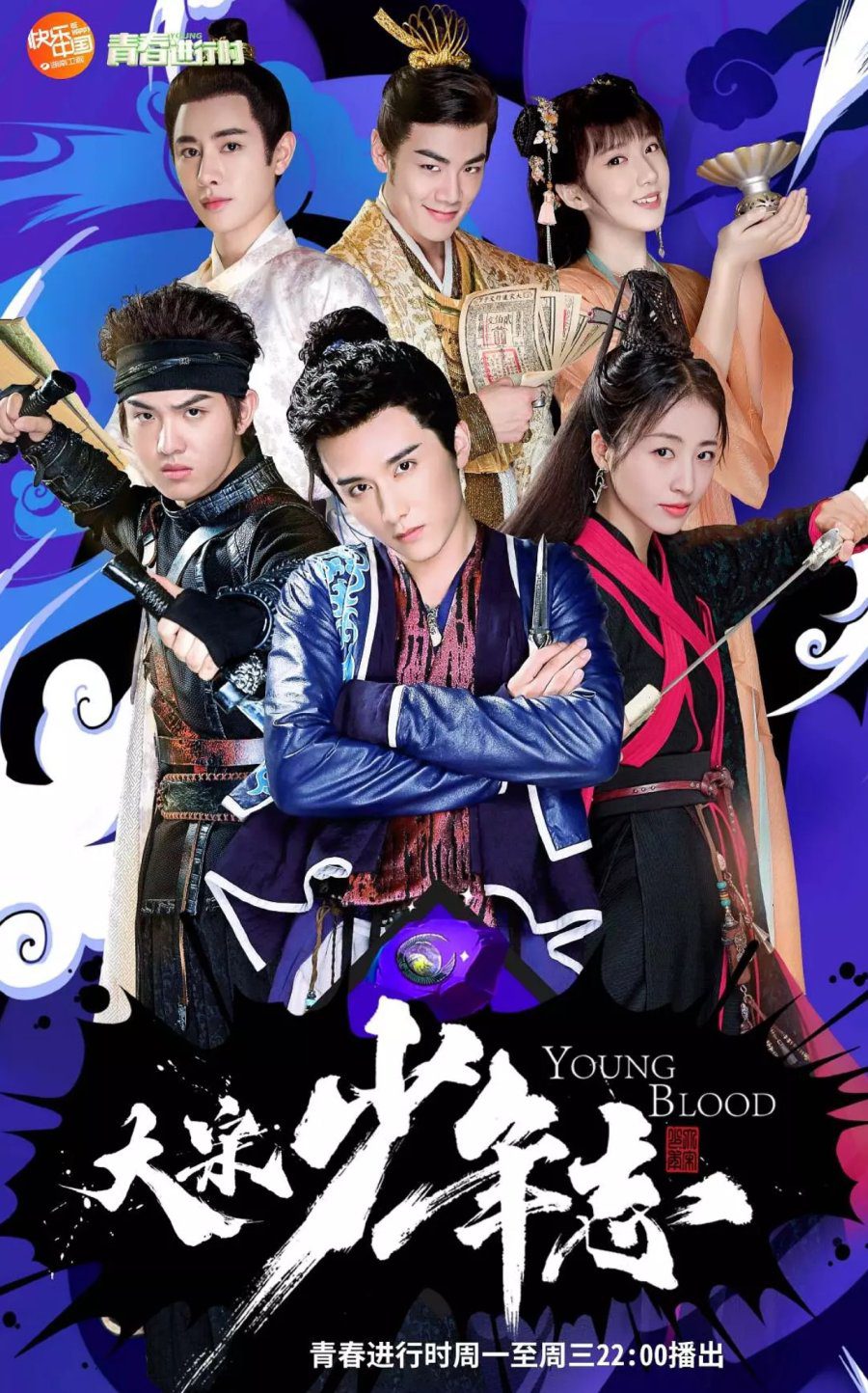 دانلود سریال چینی خون جوان(فصل اول) 2019 Young Blood