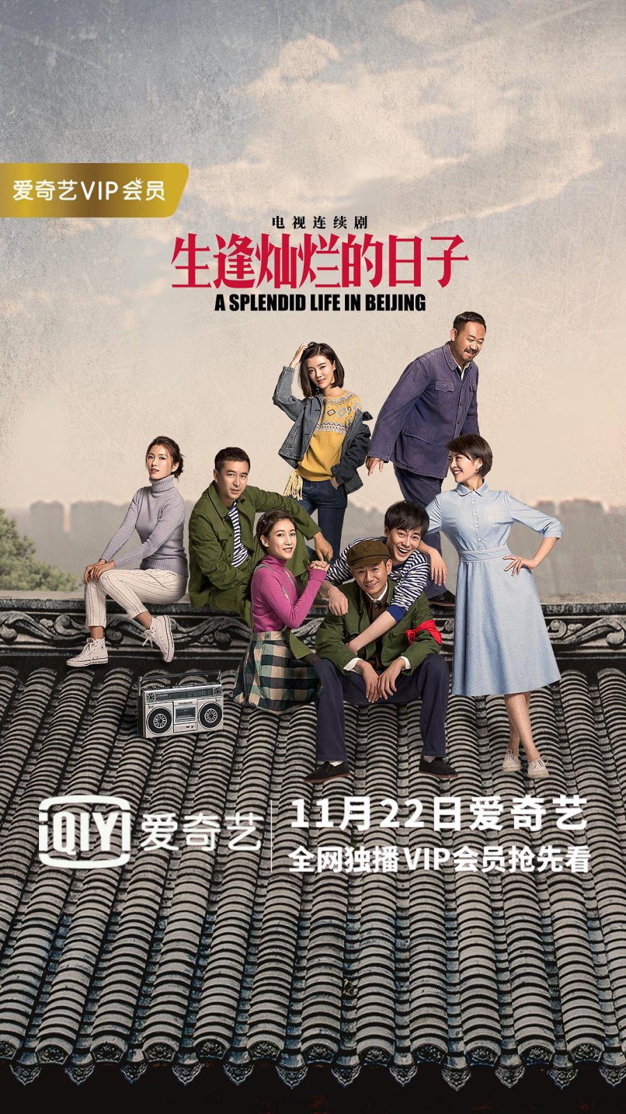 دانلود سریال چینی زندگی پر جنب و جوش در پکن 2017 A Splendid Life in Beijing