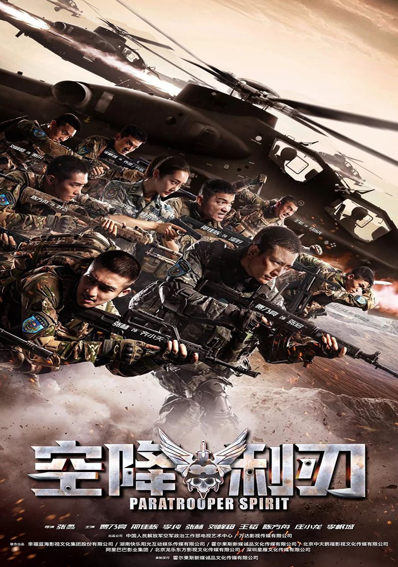 دانلود سریال  چینی تیغه در هوا 2019 Airborne Blade