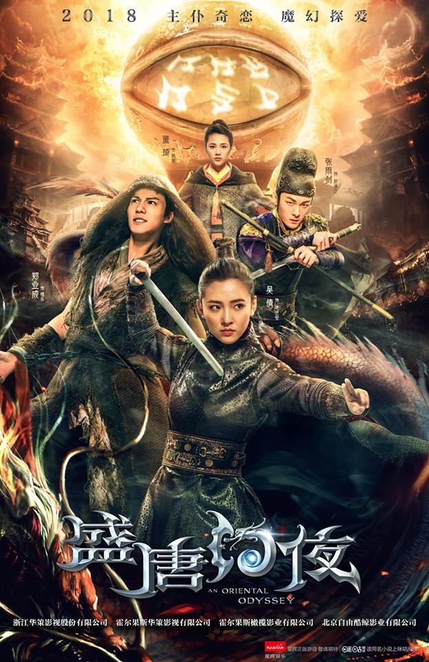 دانلود سریال چینی یک ادیسه شرقی 2018 An Oriental Odyssey