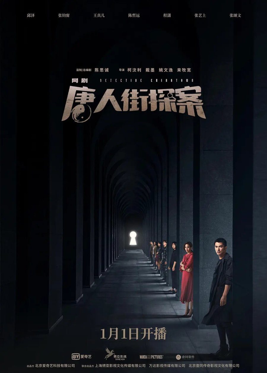 دانلود سریال چینی کارآگاه محله چینی ها 2020 Detective Chinatown