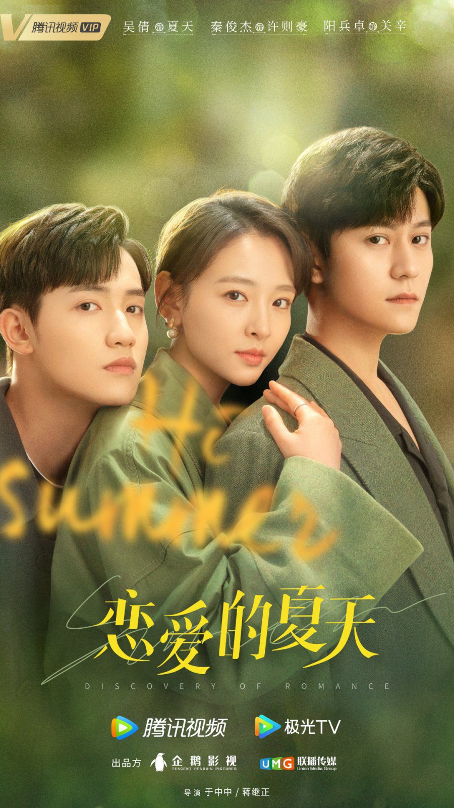 دانلود سریال چینی کشف یک عاشقانه 2022 Discovery of Romance
