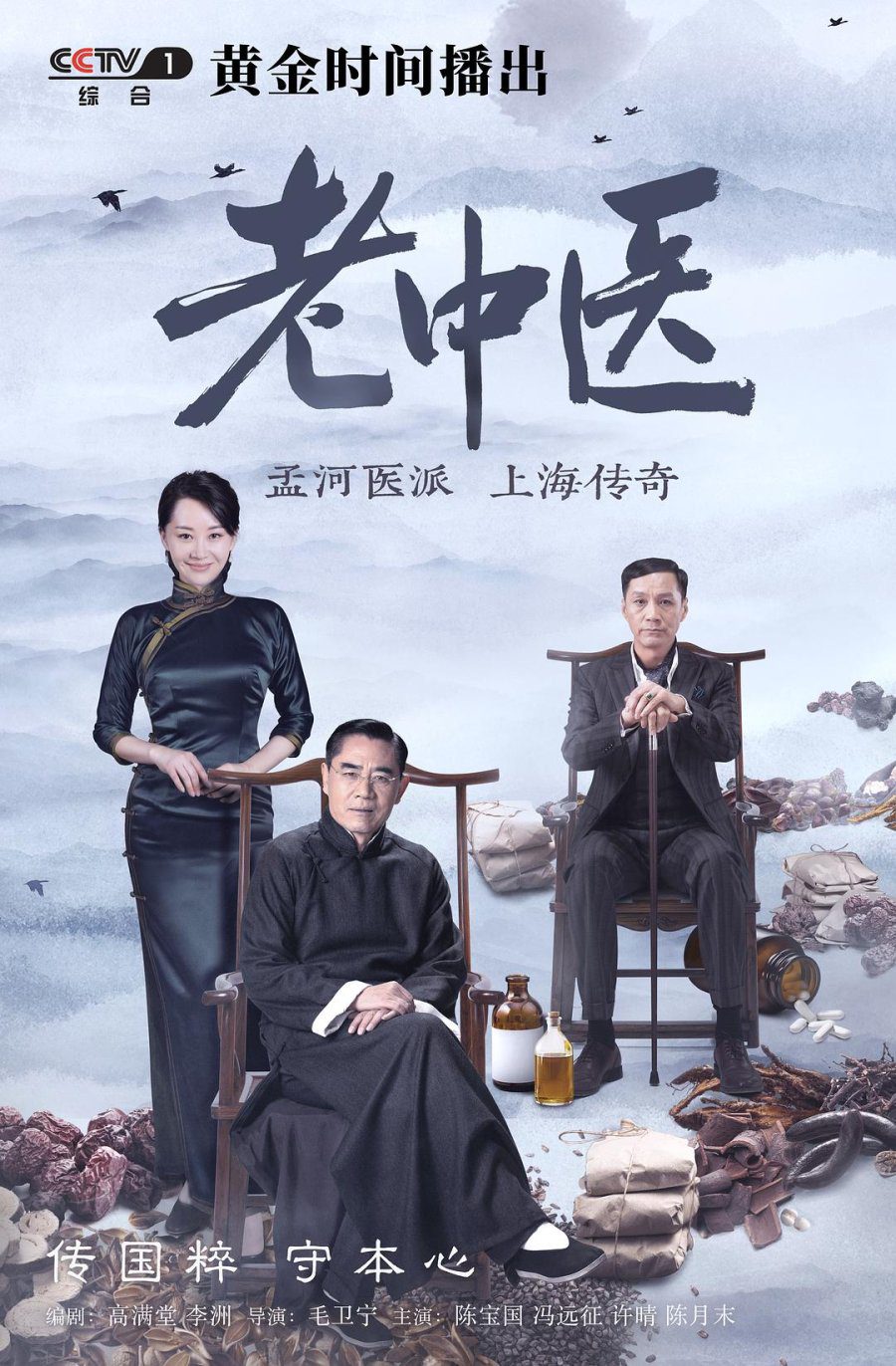 دانلود سریال چینی پزشک علم طبابت سنتی چین 2019 Doctor of Traditional Chinese Medicine