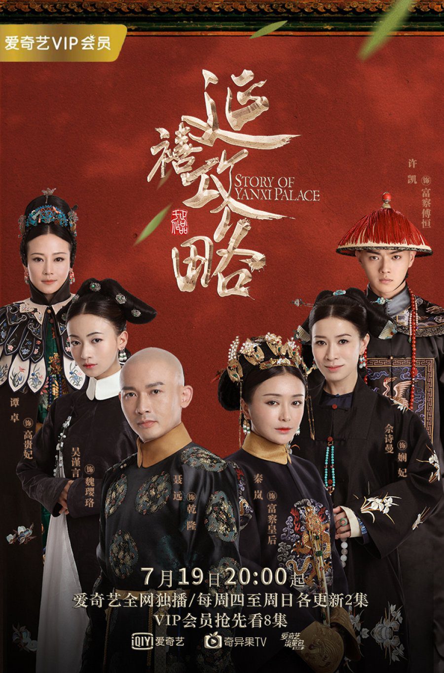 دانلود سریال چینی داستان قصر یانژی 2018 Story of Yanxi Palace