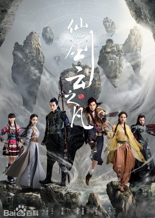 دانلود سریال چینی پالادین چینی 5 2016 Chinese Paladin 5