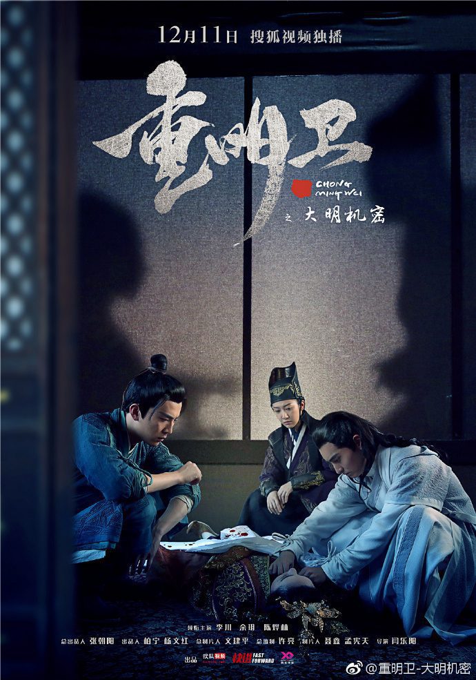 دانلود سریال چینی چونگ مینگ وی 2018 Chong Ming Wei