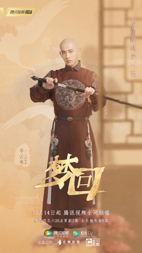 دانلود سریال چینی رویای بازگشت به سلسله چینگ 2019 Dreaming Back to the Qing Dynasty