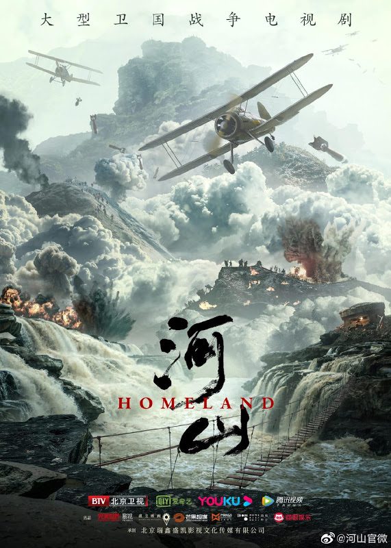دانلود سریال چینی میهن 2019 Homeland