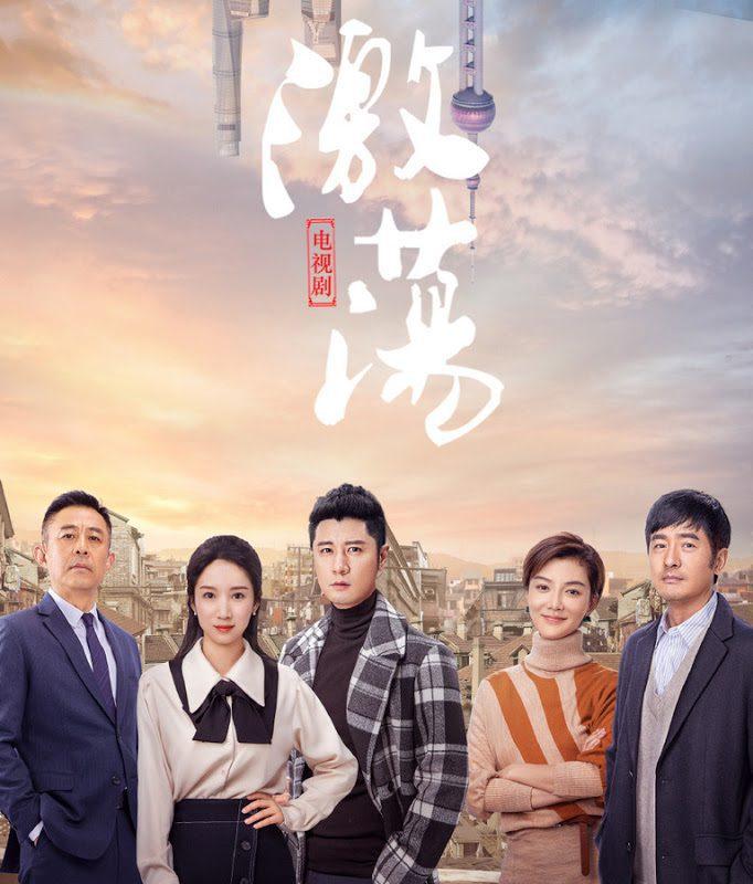 دانلود سریال چینی تحریک 2019 Ji Dang
