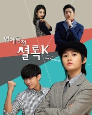 دانلود سریال کره ای کاراگاه عشق شرلوک کی 2015 Love Detective Sherlock K
