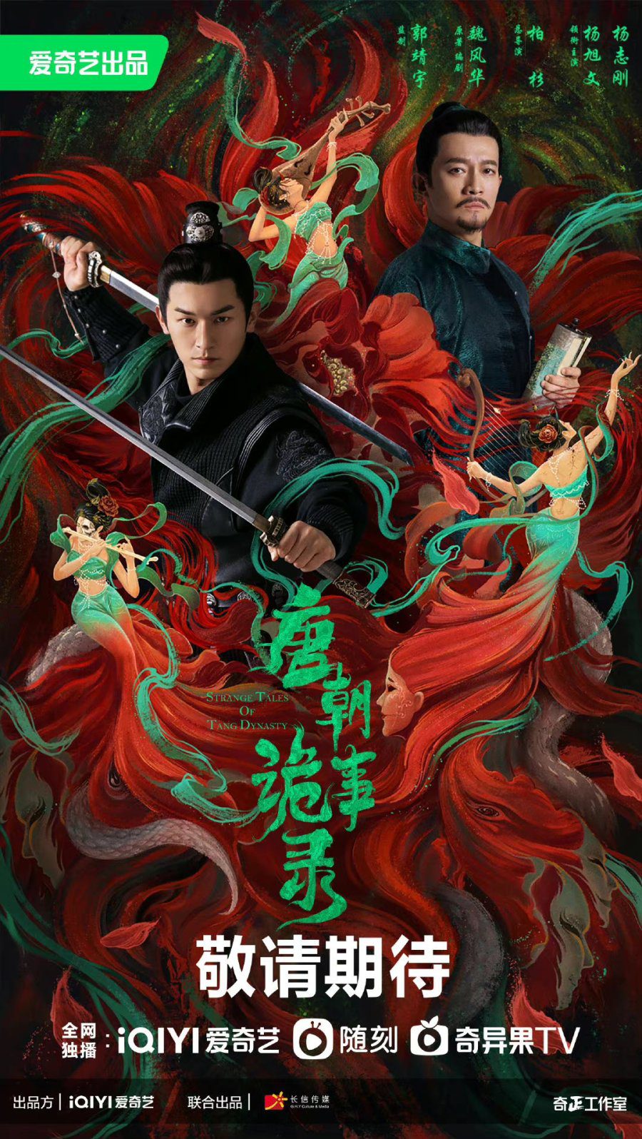 دانلود سریال چینی قصه های عجیب سلسله تانگ 2022 Strange Legend of Tang Dynasty
