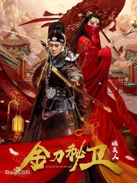 دانلود سریال چینی ارتش مخفی امپراتور 2020 The Emperor’s Secret Army
