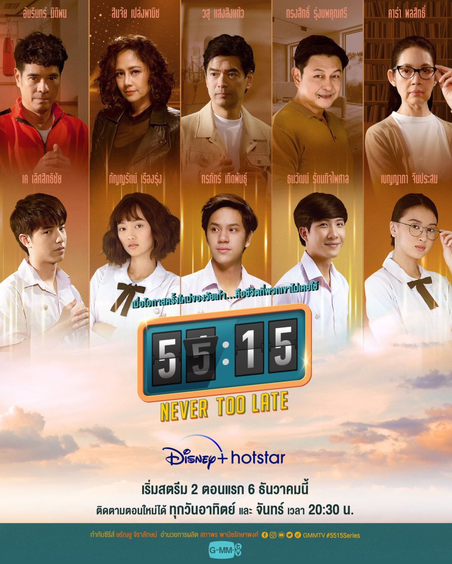 دانلود سریال تایلندی 55:15 هرگز دیر نیست 2021 55:15Never Too Late