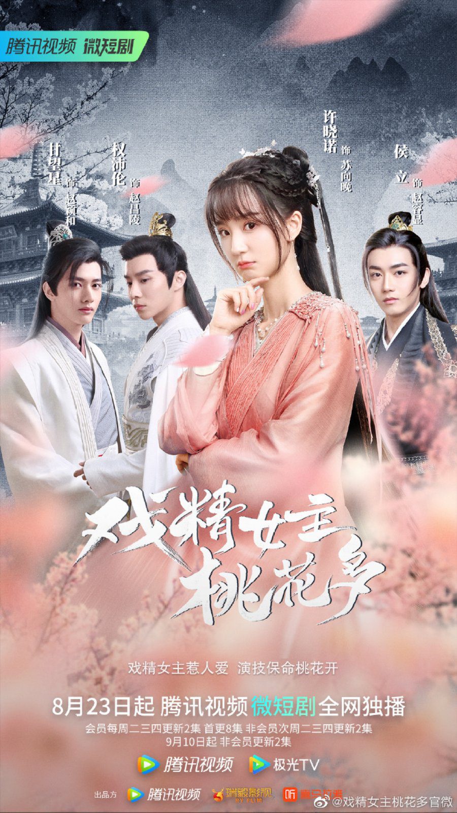 دانلود سریال  چینی مصالح یک ملکه سریال 2022 Affairs of a Drama Queen