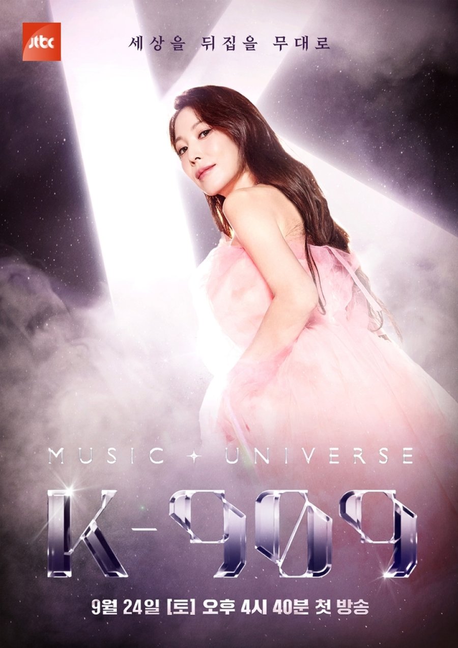 دانلود برنامه کره ای عالم موسیقی K-909 2022 Music Universe K-909