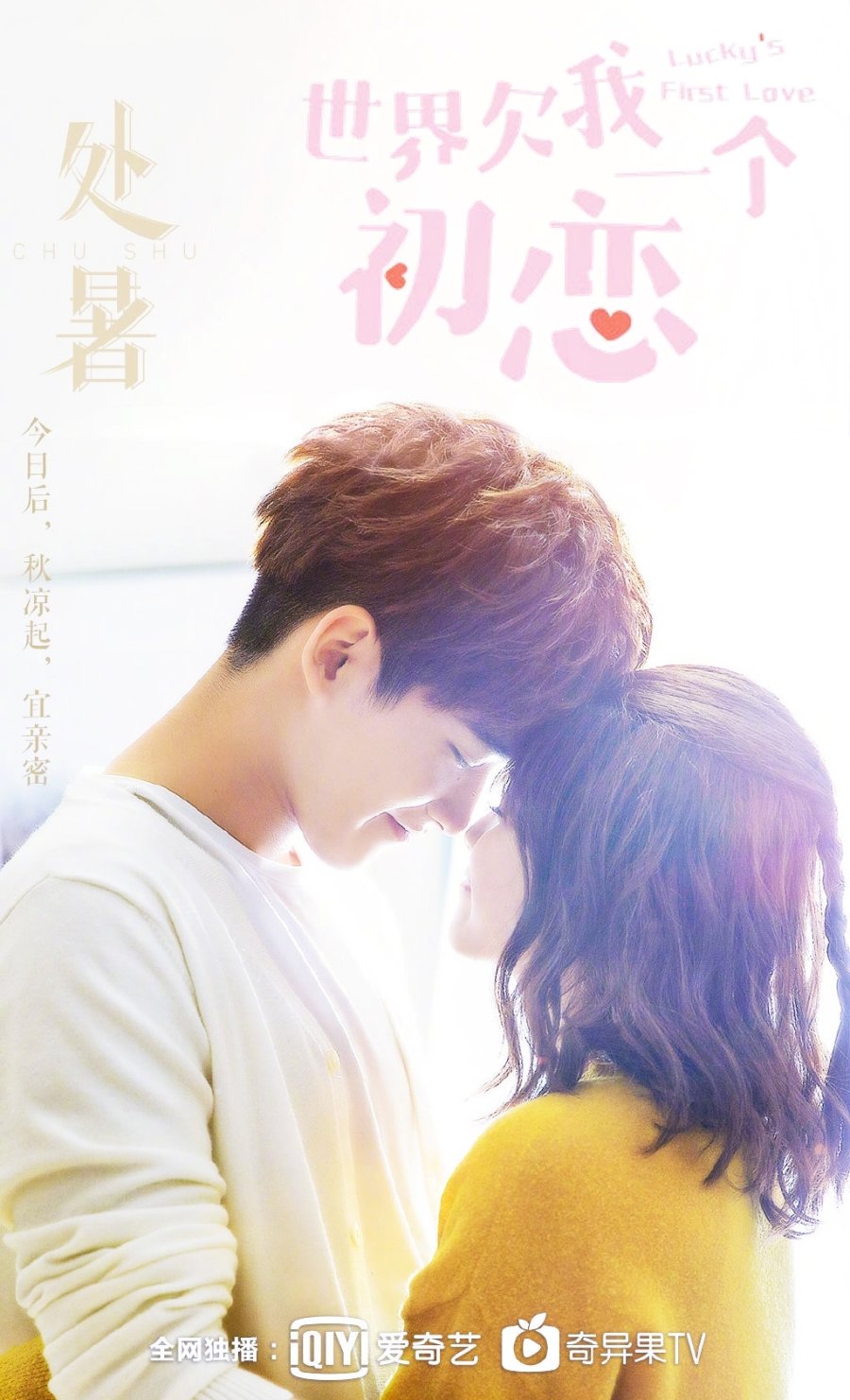 دانلود سریال چینی عشق اول خوش شانس 2019 Lucky’s First Love