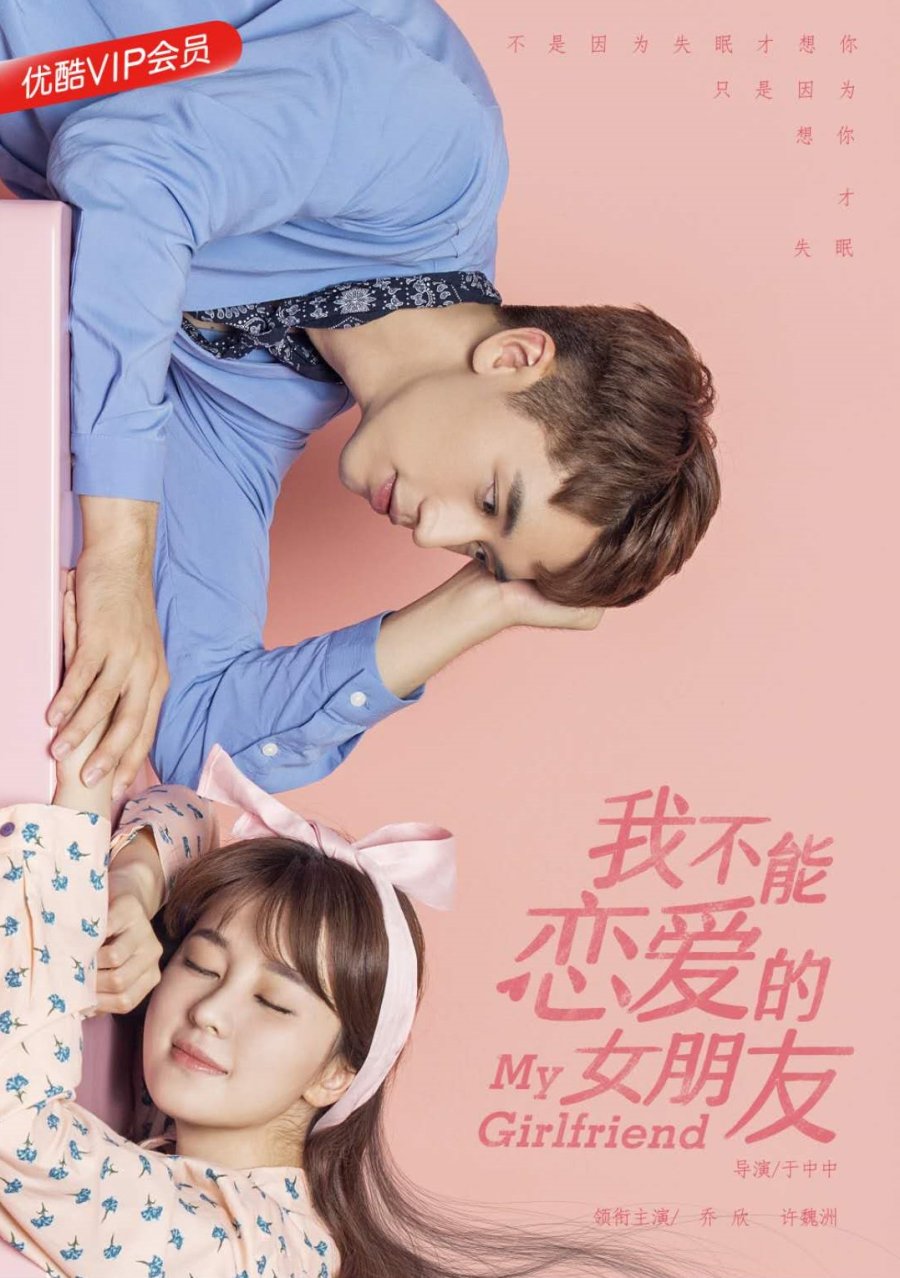 دانلود سریال چینی نامزد من 2019 My Girl-fri-end