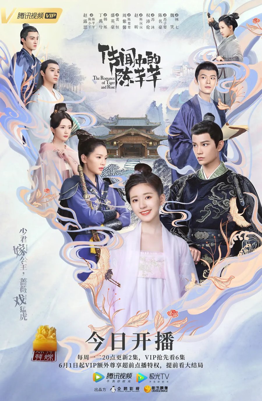 دانلود سریال چینی عاشقانه ببر و گل رز 2020 The Romance of Tiger and Rose