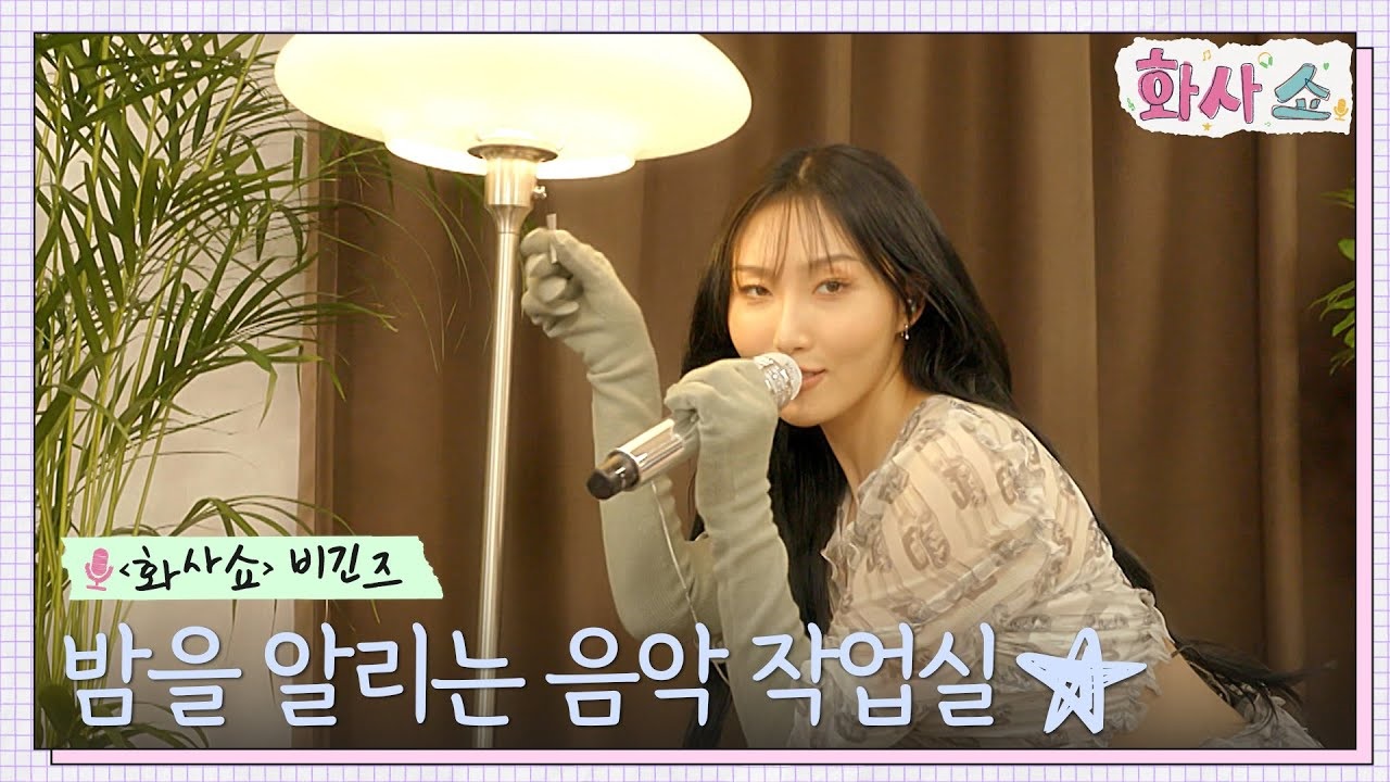 Hwasa Show