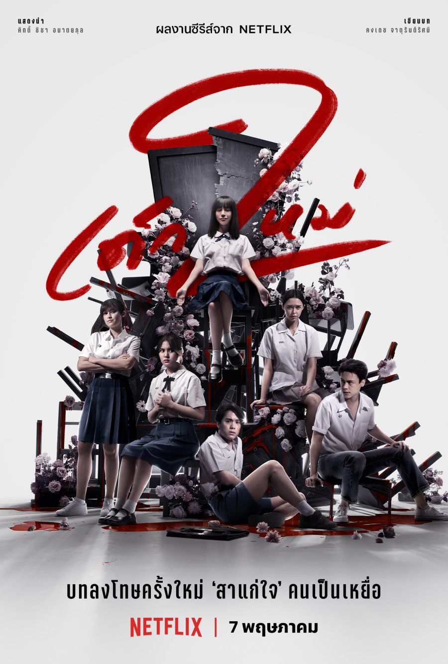 دانلود سریال تایلندی دختری از ناکجاآباد2 2021 Girl From Nowhere Season 2