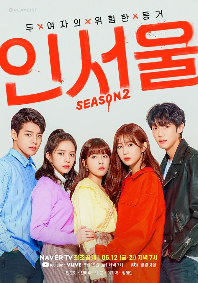 دانلود سریال کره ای در سئول فصل دوم 2020 IN-SEOUL: Season 2