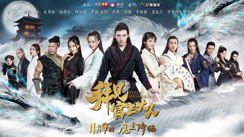 Your Highness Season 1