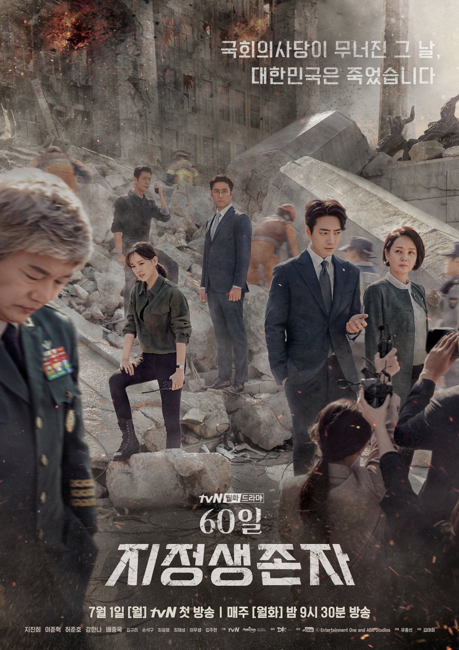 دانلود سریال کره ای بازمانده برگزیده  60 روز 2019 Designated Survivor: 60 Days