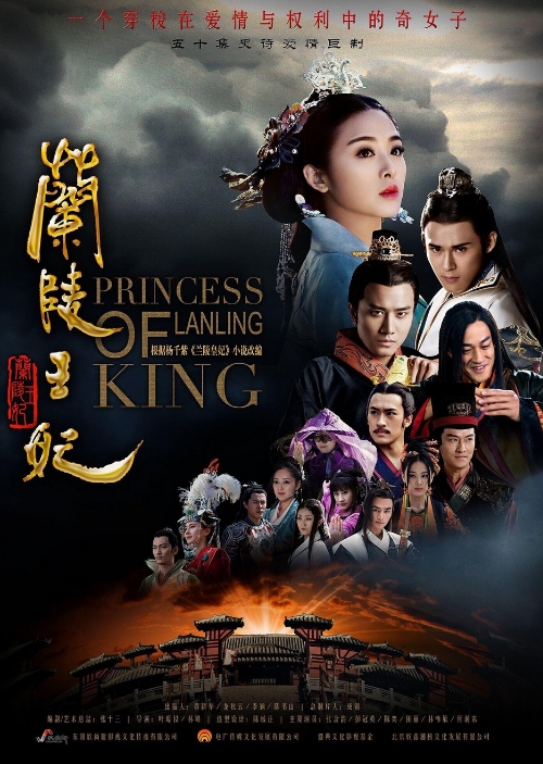 دانلود سریال چینی همسر شاهزاده لان لینگ 2016 Princess of Lanling King