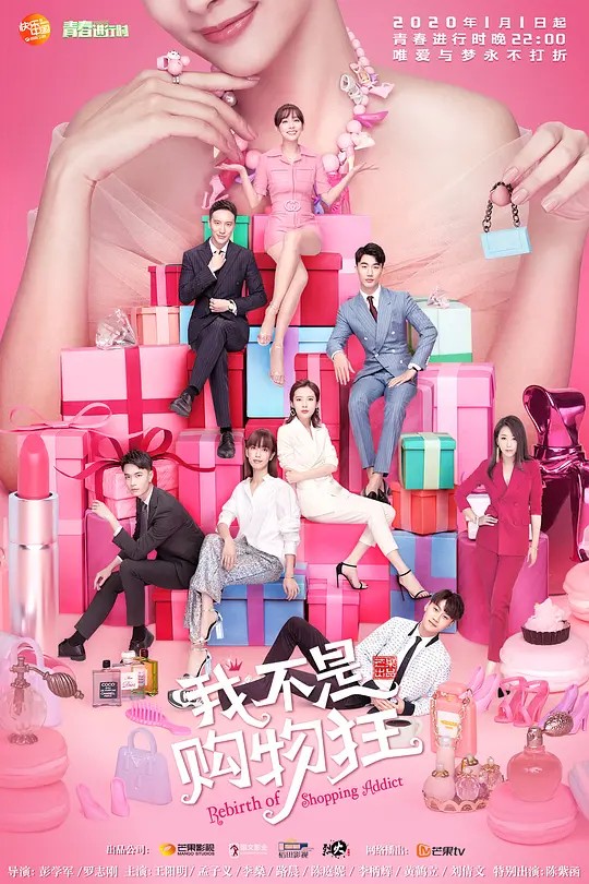 دانلود سریال چینی تولد دوباره یه عاشق خرید 2020 Rebirth of Shopping Addict
