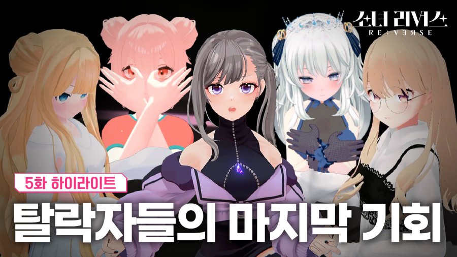 Re:verse