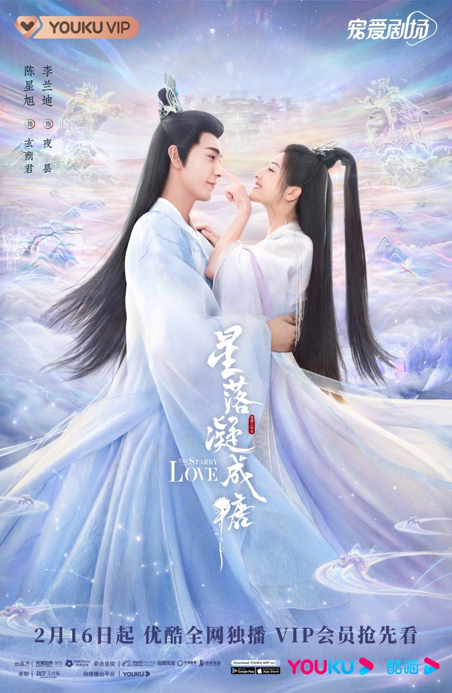 دانلود سریال چینی عشق پرستاره 2023 The Starry Love