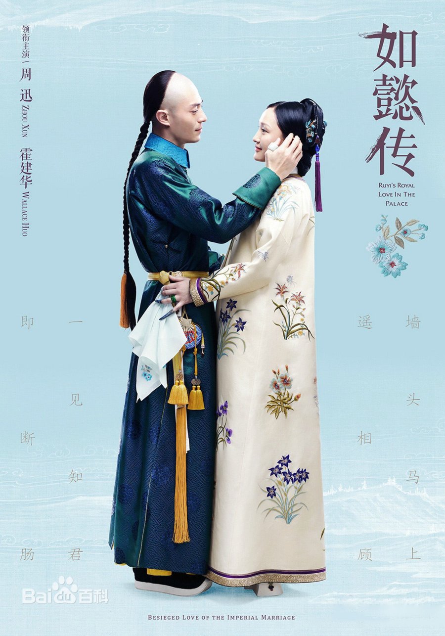 دانلود سریال چینی عشق سلطنتی رویی درقصر 2018 Ruyi’s Royal Love in the Palace