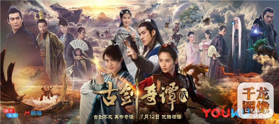 Sword of Legends Season 2