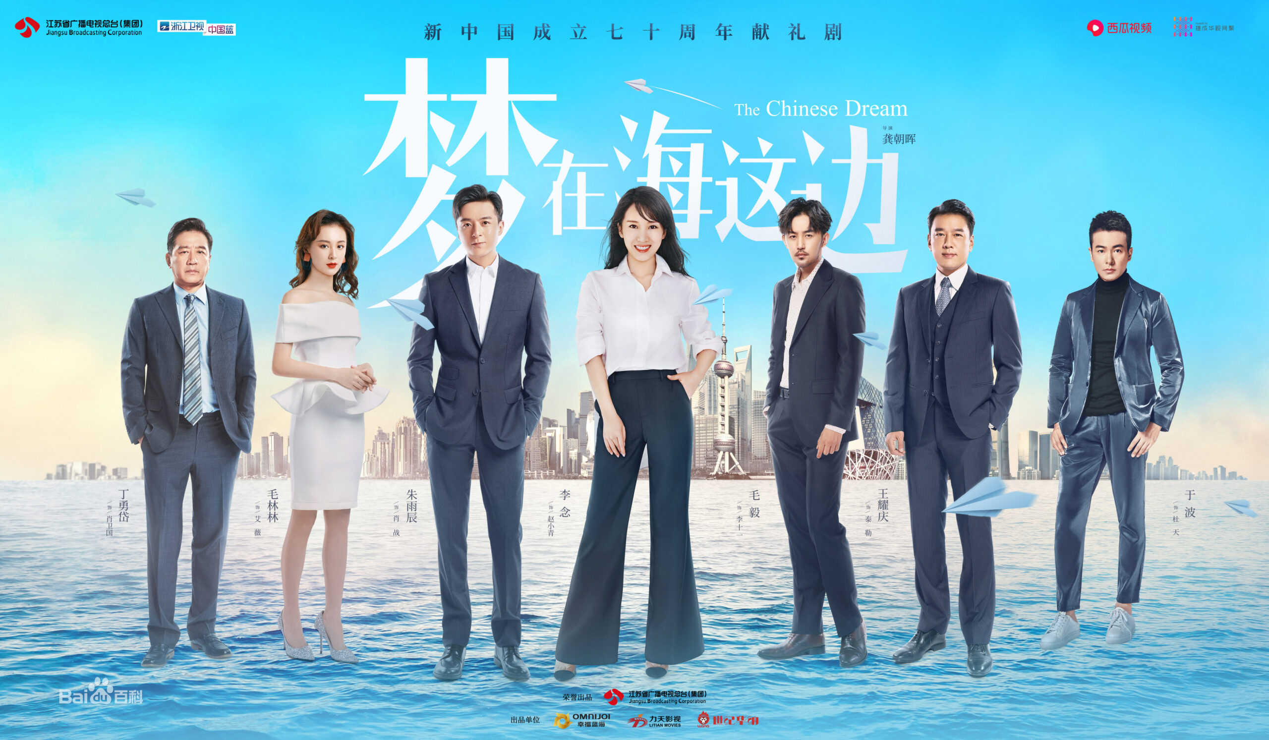 The Chinese Dream