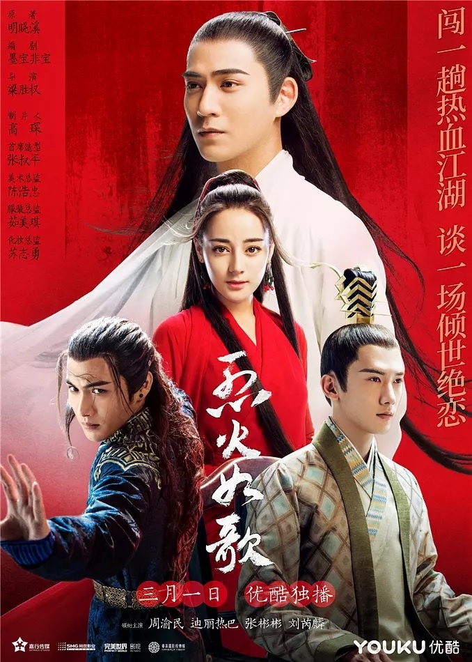 دانلود سریال چینی دختر شعله 2018 The Flame’s Daughter