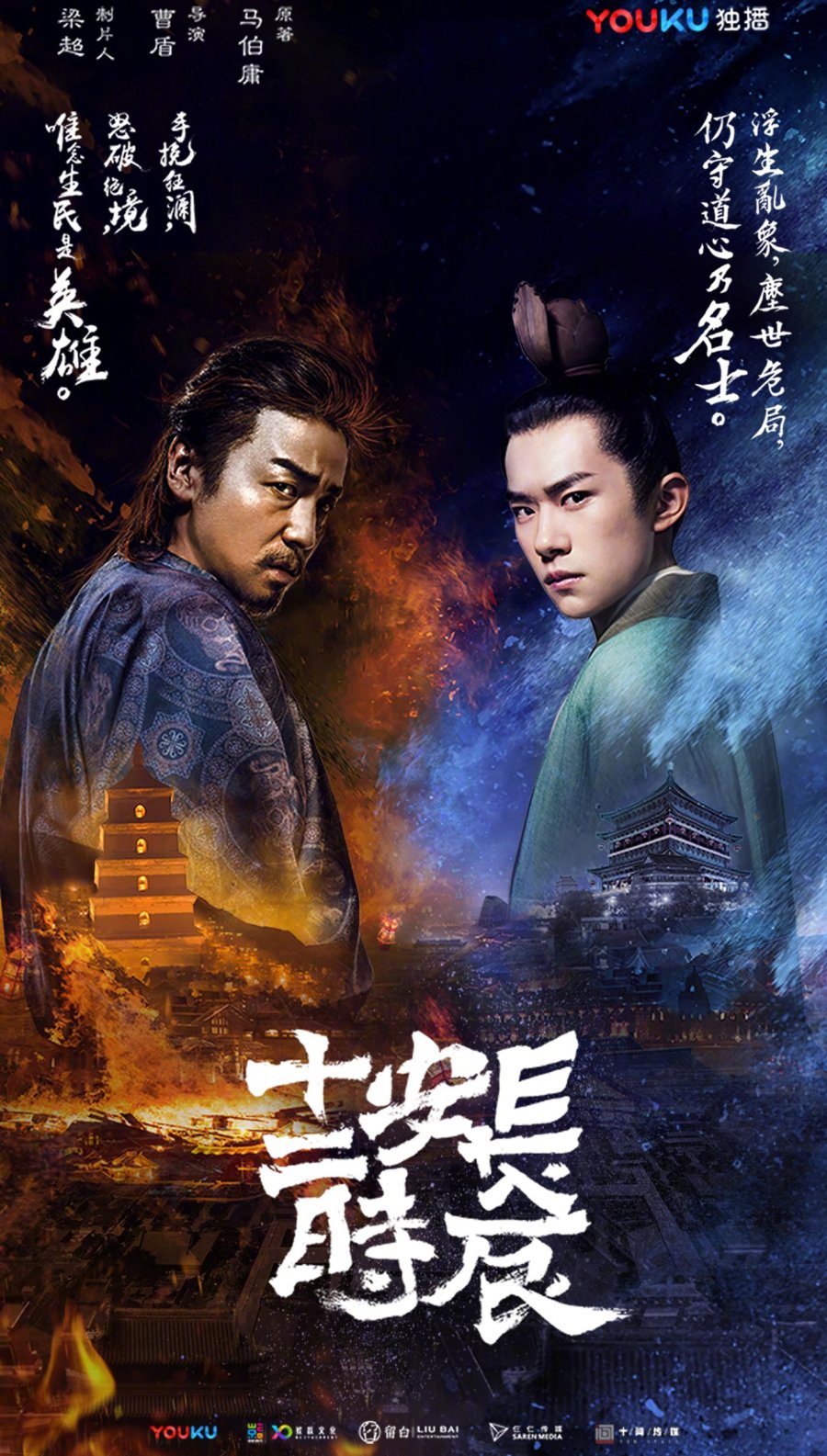 دانلود سریال چینی طولانی ترین روز چانگان 2019 The Longest Day in Chang an
