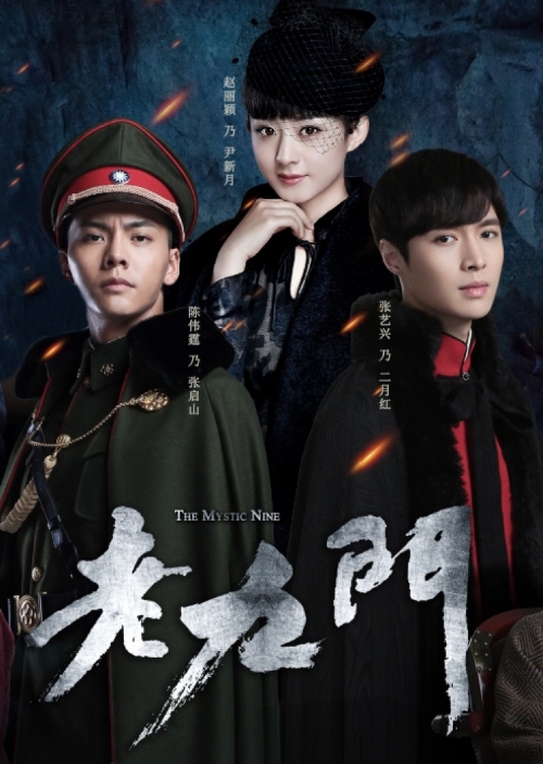 دانلود سریال چینی نه مرموز 2016 The Mystic Nine