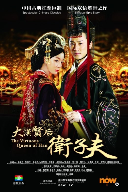 دانلود سریال چینی ملکه پاکدامن هان 2014 The Virtuous Queen of Han