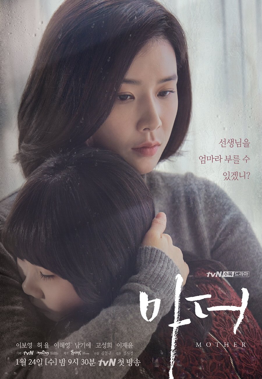 دانلود سریال کره ای مادر 2018 Mother