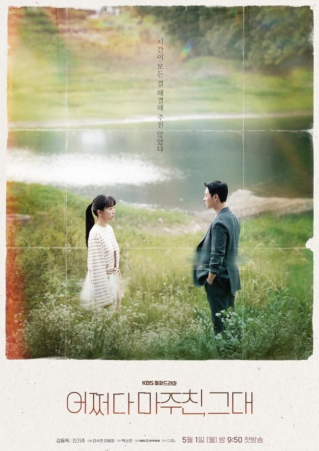 دانلود سریال کره ای غریبه بی نظیر 2023 My Perfect Stranger