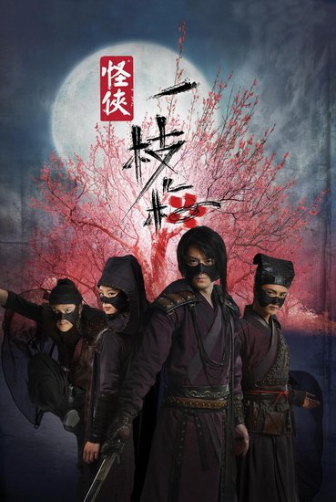 دانلود سریال چینی شورشگران ماسک دار 2011 The Vigilantes in Masks